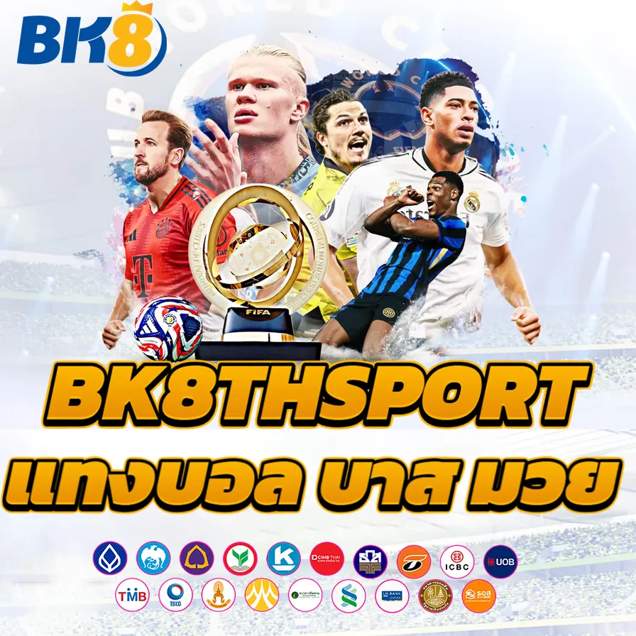 แทงบอล บาส bk8thsport
