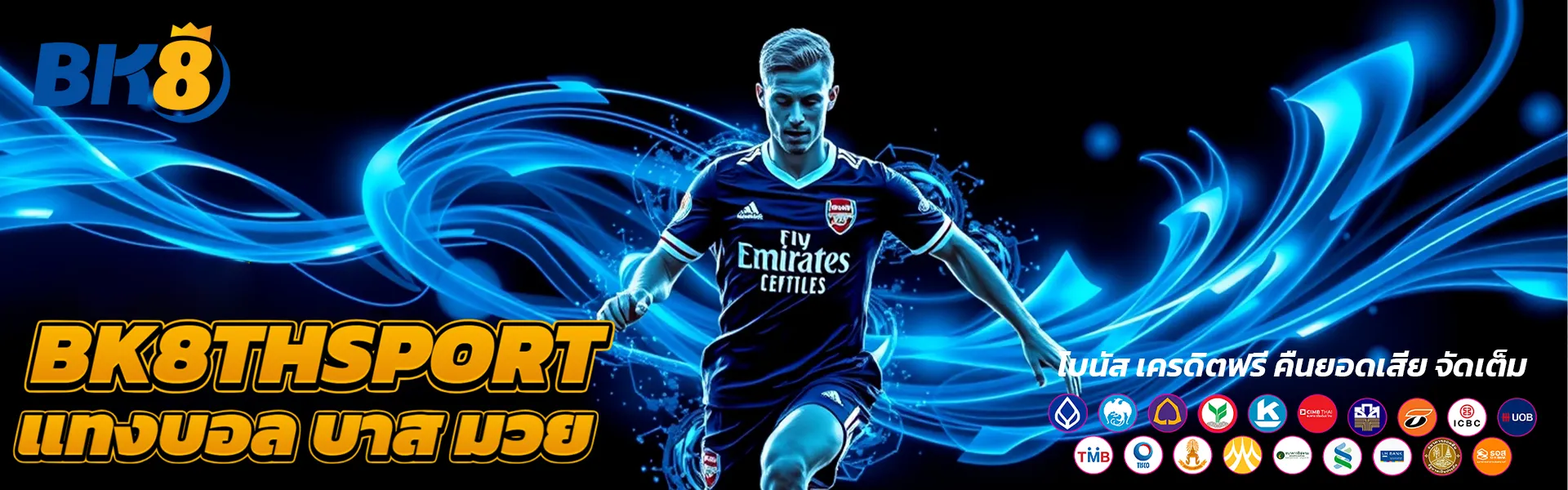 โบนัส เครดิตฟรี คืนยอดเสีย จัดเต็ม