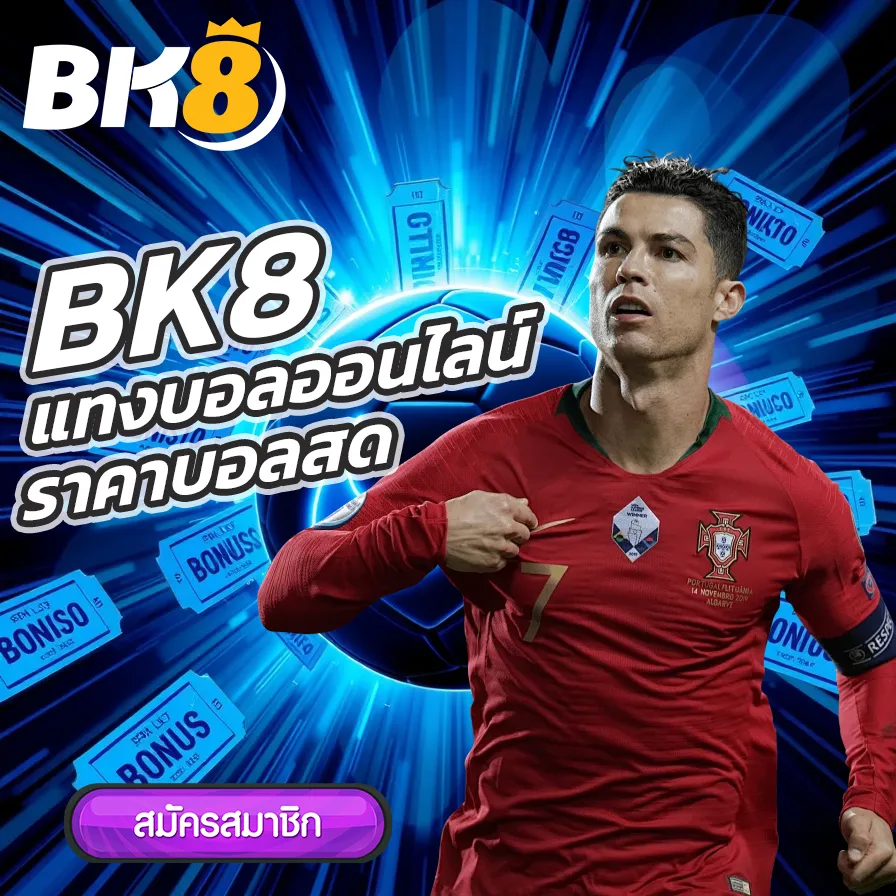 BK8 แทงบอลออนไลน์