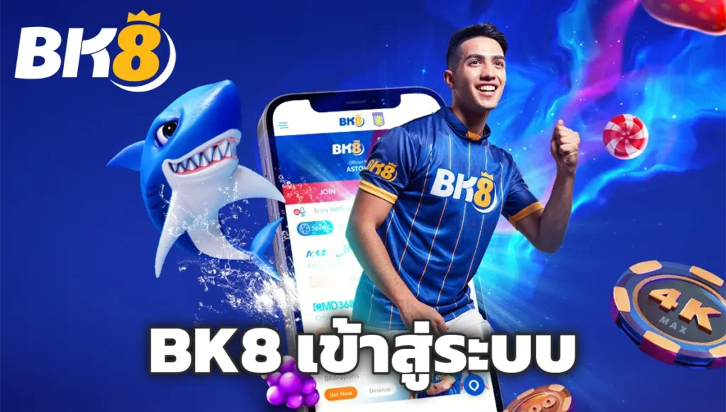 BK8 เข้าสู่ระบบ | วิธีล็อกอินและแก้ปัญหา Login BK8 ไม่ได้) 5 BK8 เข้าสู่ระบบ