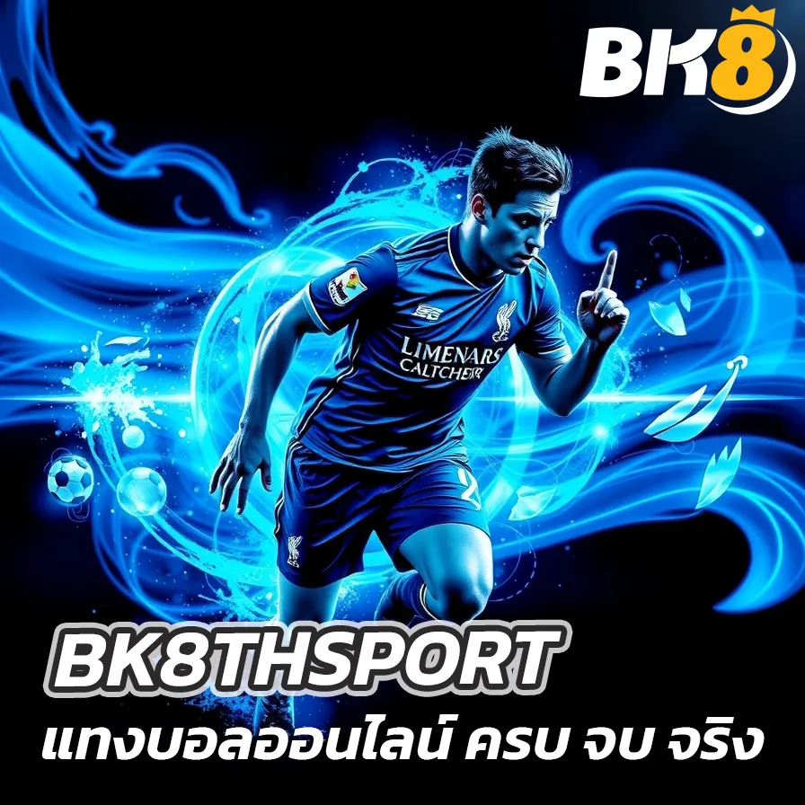 BK8THSPORT แทงบอลออนไลน์